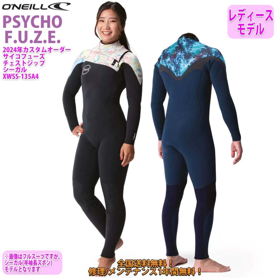 O'NEILL（オニール） 24 O'NEILL シーガル ウェットスーツ チェスト