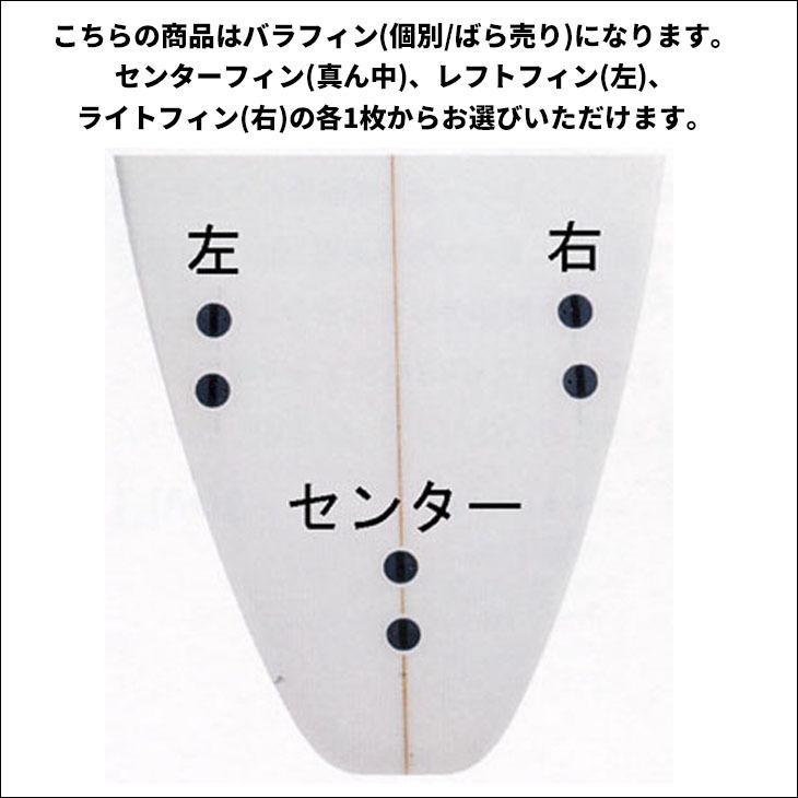 FCS フィン バラフィン 単品 1枚売り M5 M-5 トライフィン ブラック