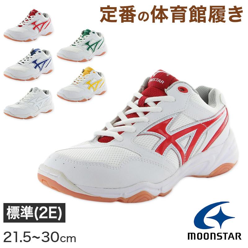 MoonStar（ムーンスター） 体育館履き 体育館シューズ 校内履き 上履き