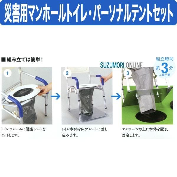 災害用 仮設トイレ マンホールトイレ & パーソナルテントセット VE100W