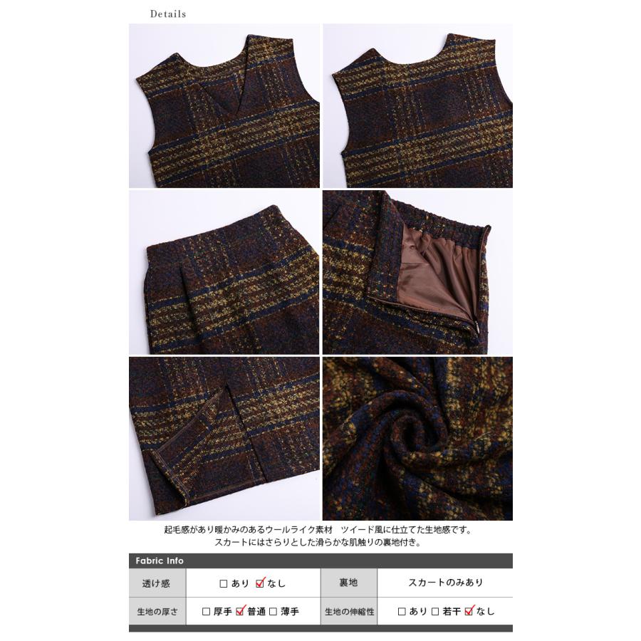 セットアップ Vネック ベスト スカート ツイード調 チェック柄 2点