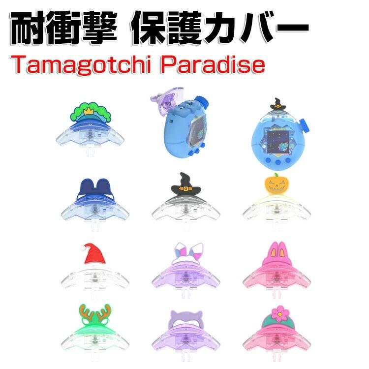 たまごっちパラダイス用のケース Tamagotchi Paradise クリアケース