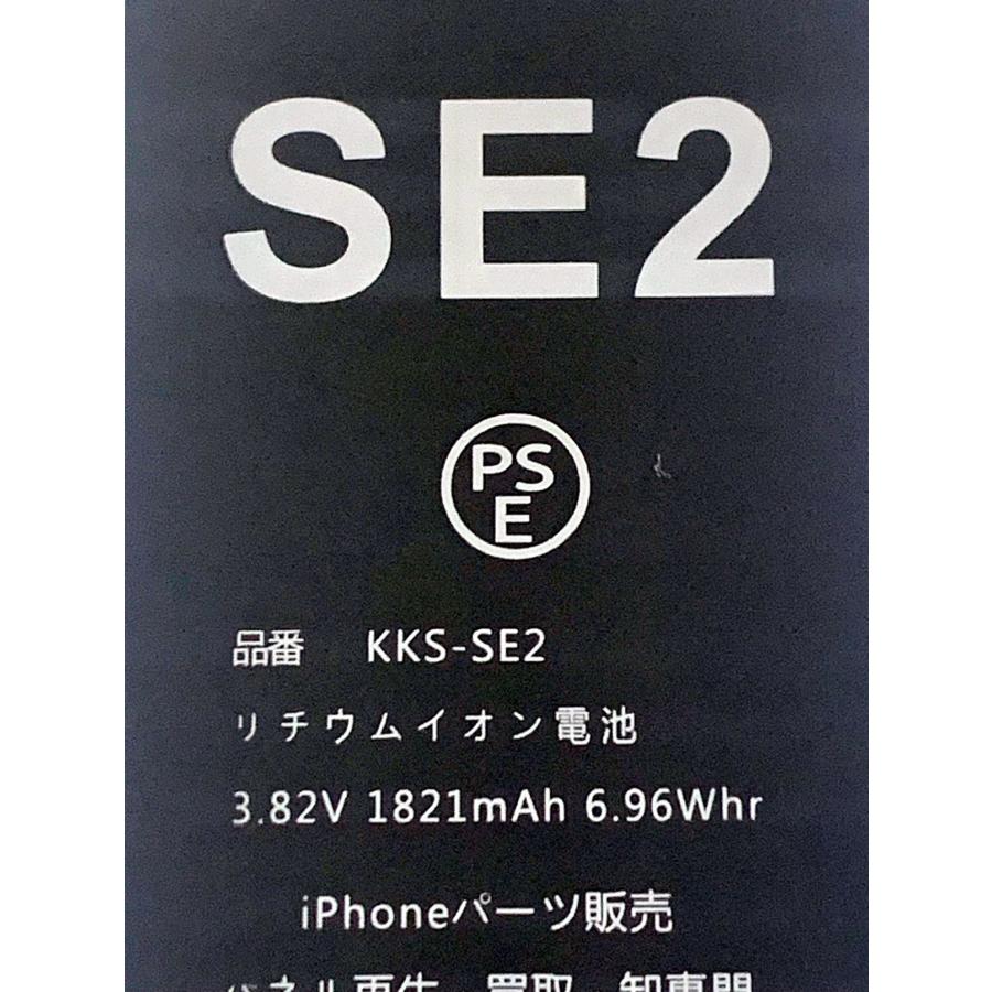iPhoneSE2 バッテリー / iphone アイフォン se2 se 第2世代 電池 交換