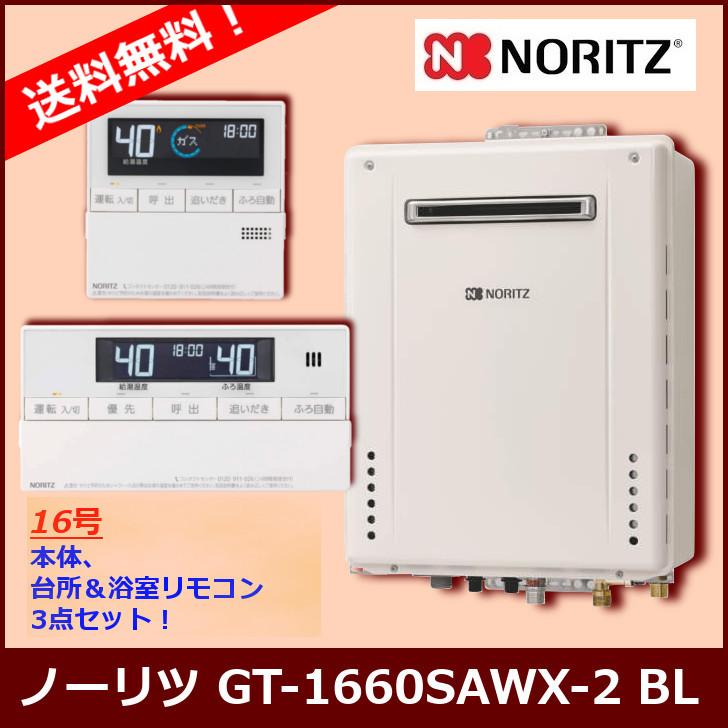ノーリツ（NORITZ） [リモコンセット] GT-1670SAW BL/ 16号 / ノーリツ