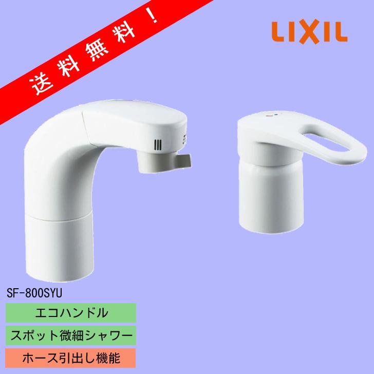 INAX SF-800SYU ホース収納式シングルレバー洗髪シャワー混合水栓