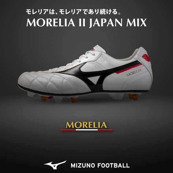 MIZUNO（ミズノ） モレリア 2 ジャパン ミックス 取替式 MORELIA II