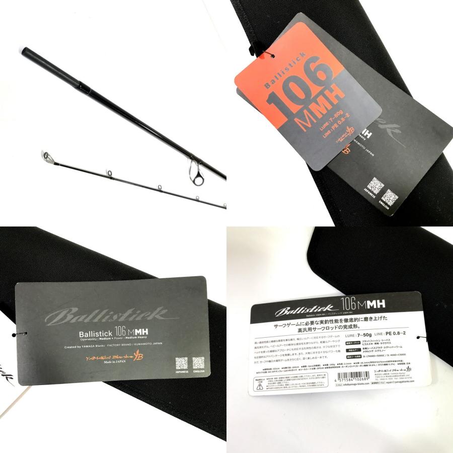 YAMAGA Blanks ヤマガブランクス バリスティック 106MMH 釣竿 ロッド