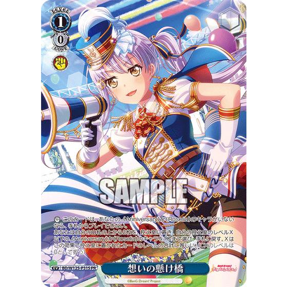 ヴァイスシュヴァルツ BanG Dream! バンドリ！ Roseliaプロテインバー