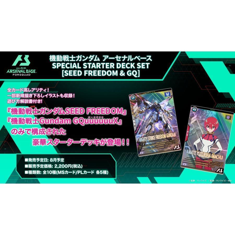 BANDAI（バンダイ） 機動戦士ガンダムアーセナルベース SPECIAL