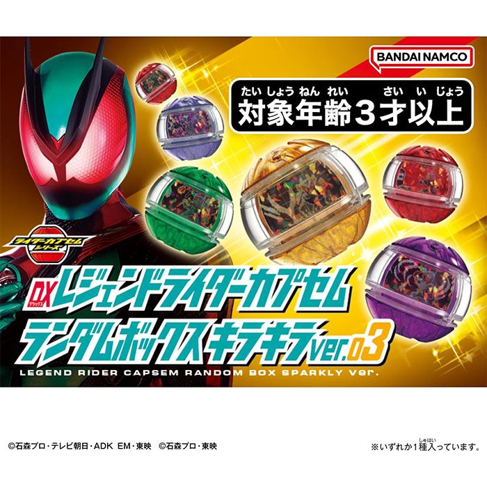 BOX】 仮面ライダーゼッツ DXレジェンドライダーカプセムランダム