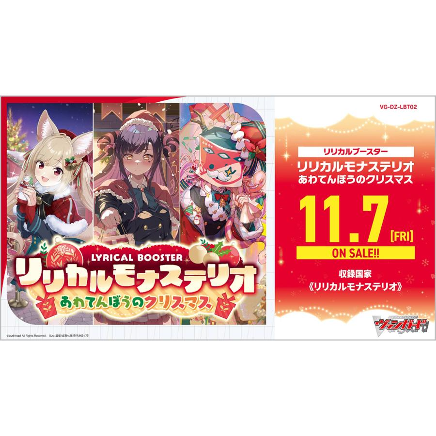 1カートン】カードファイト!! ヴァンガード リリカルブースター