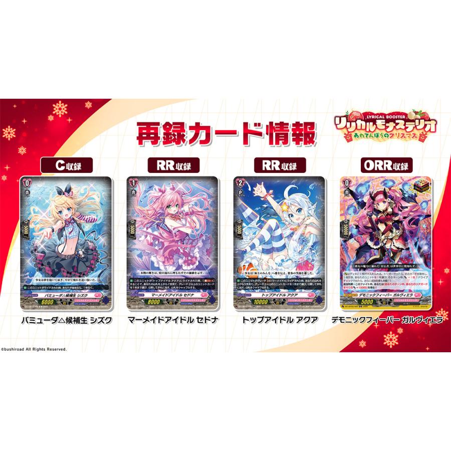 1カートン】カードファイト!! ヴァンガード リリカルブースター