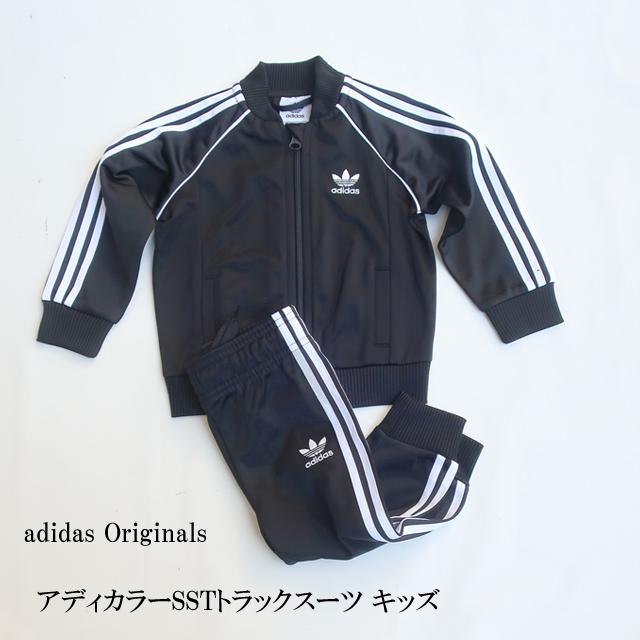 adidas Originals アディダス ジャージ上下 キッズ スーパースター