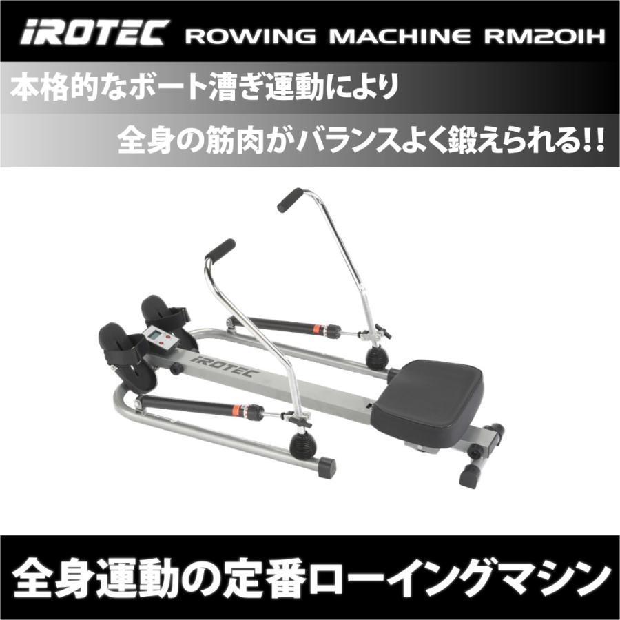 IROTEC（アイロテック） ローイングマシン RM201H/トレーニング器具