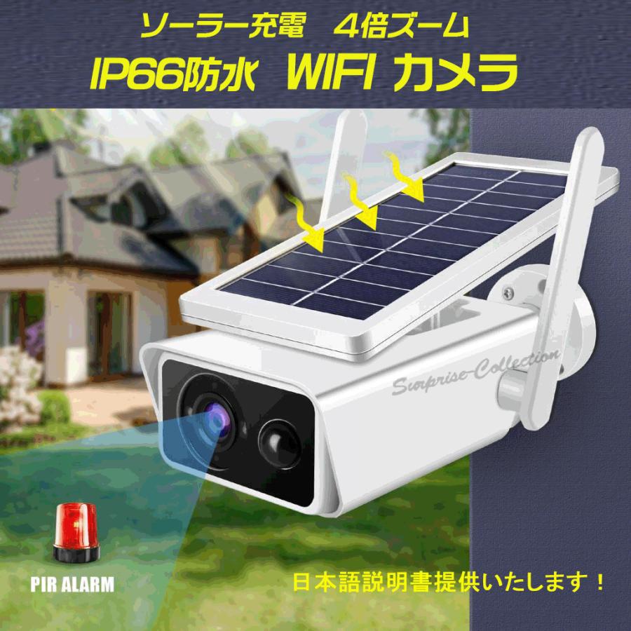 防犯カメラ 屋外 ソーラー ワイヤレス WiFi トレイル SDカード録画 人