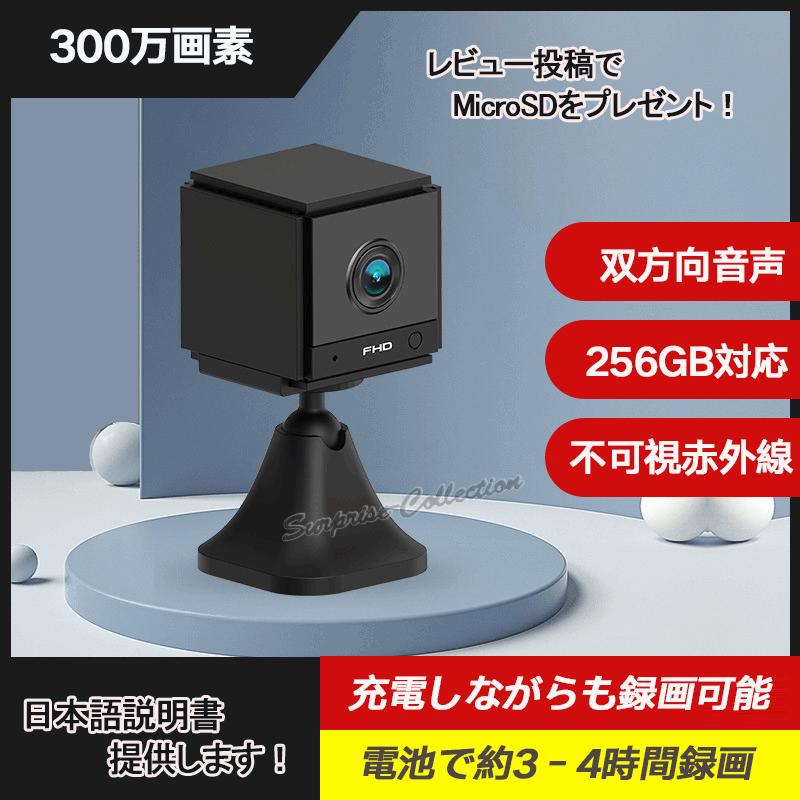 防犯カメラ ワイヤレス WiFi 小型 300万画素 不可視赤外線 動体検知 SD