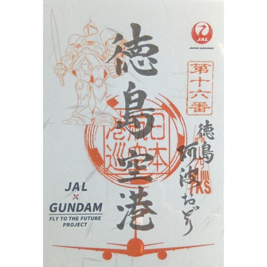 ガンダム×JAL ガンダム 御翔印 徳島 ギャン : サプライズshop - 通販