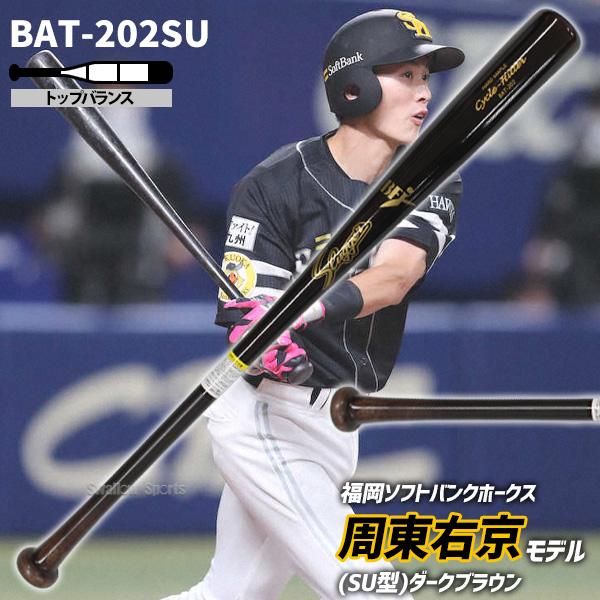 久保田スラッガー（KUBOTA SLUGGER） 野球 木製バット 硬式用 硬式