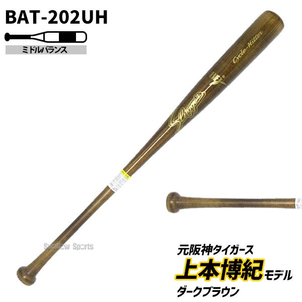 久保田スラッガー（KUBOTA SLUGGER） 野球 木製バット 硬式用 硬式