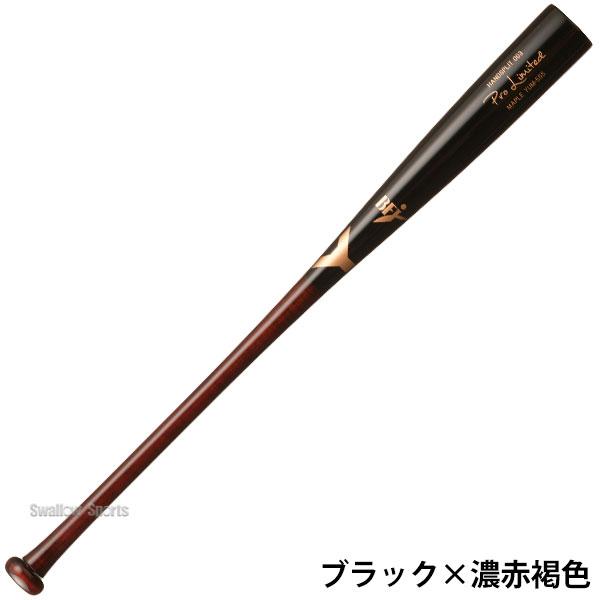 ヤナセバット（Yanase bat） 野球 ヤナセ 木製バット 硬式 硬式木製