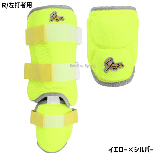 久保田スラッガー（KUBOTA SLUGGER） 野球 防具 アームガード フット