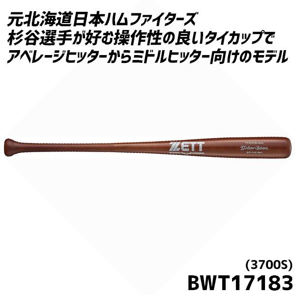 ゼット（ZETT） 野球 硬式木製バット 硬式 木製バット 大人 一般 ラミ