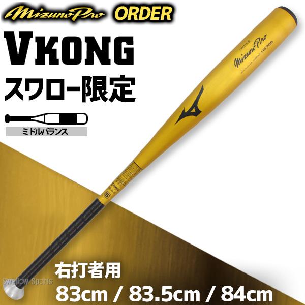 Mizuno Pro 【新基準対応】新基準硬式バット 野球 新基準硬式バット 低