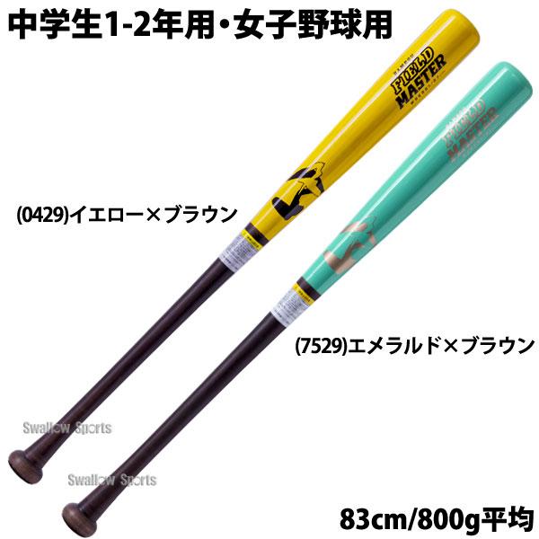 ワールドペガサス（WORLD PEGASUS） 野球 フィールドマスター バット