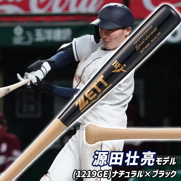 ゼット（ZETT） 野球 限定 硬式木製バット プロモデル 森 頓宮 中村