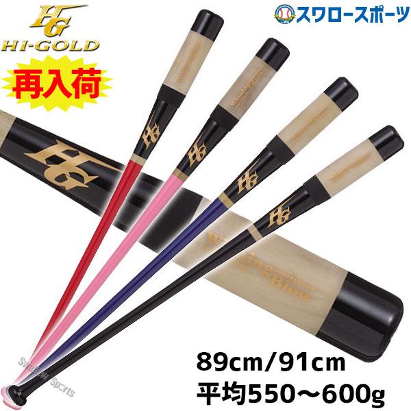 HI-GOLD（ハイゴールド） 野球 ノックバット 軟式 スケルトン