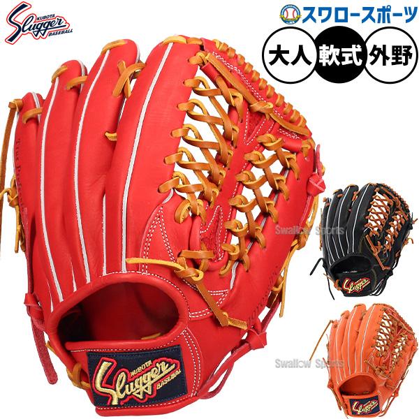 久保田スラッガー（KUBOTA SLUGGER） 野球 軟式グローブ 軟式 グローブ
