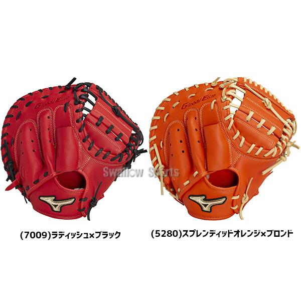 MIZUNO（ミズノ） 野球 限定 軟式 軟式用 ミット キャッチャーミット