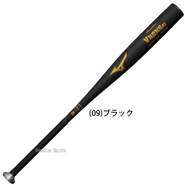 MIZUNO（ミズノ） 新基準硬式バット 高校野球対応 硬式バット 低反発