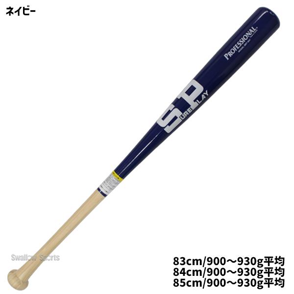 シュアプレイ（SURE PLAY） 野球 室内 素振り バット 硬式木製竹バット