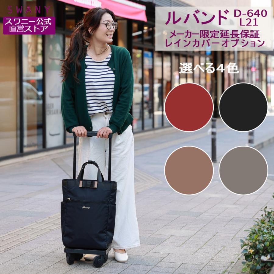 SWANY（スワニー） キャリーバッグ 公式 ショッピングカート キャリー
