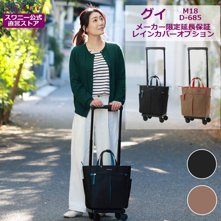 SWANY（スワニー） キャリーバッグ 公式 ショッピングカート キャリー