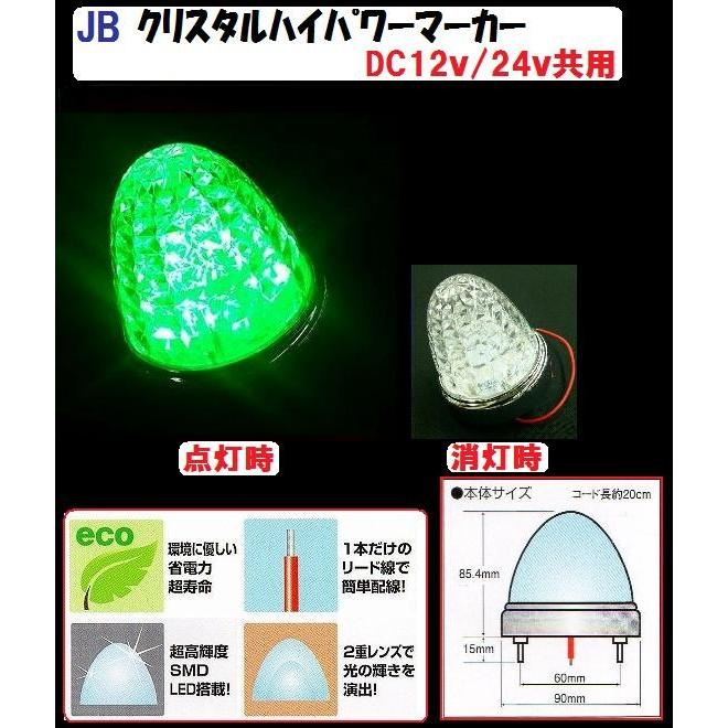 日本ボデーパーツ工業 トラック 用品 パーツ JB 激光LED