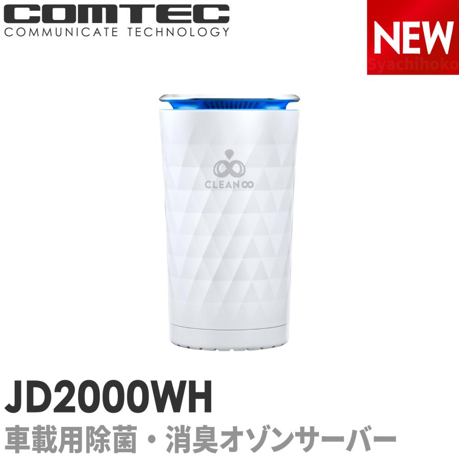 コムテック（Comtec） 新商品 車載用 除菌・消臭 オゾンサーバー