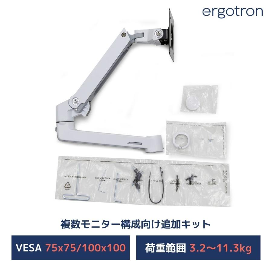エルゴトロン（ergotron） 追加用LXアーム&カラーキット ホワイト/白 1