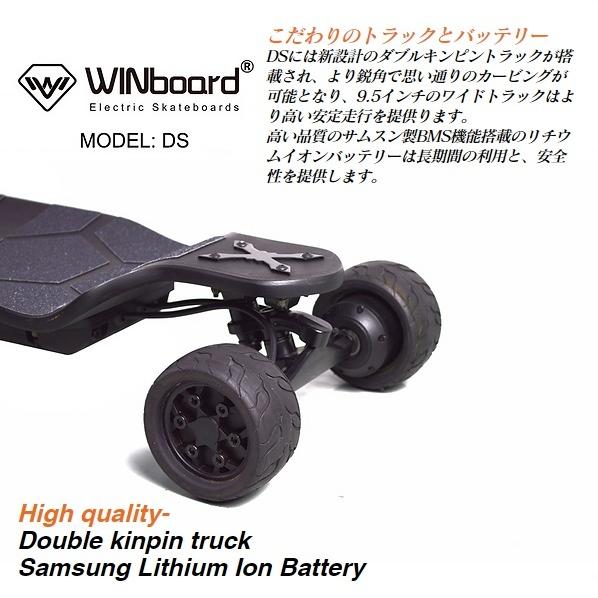電動スケートボード 電動マウンテンボード WINBOARD DS-PRO 最高時速40