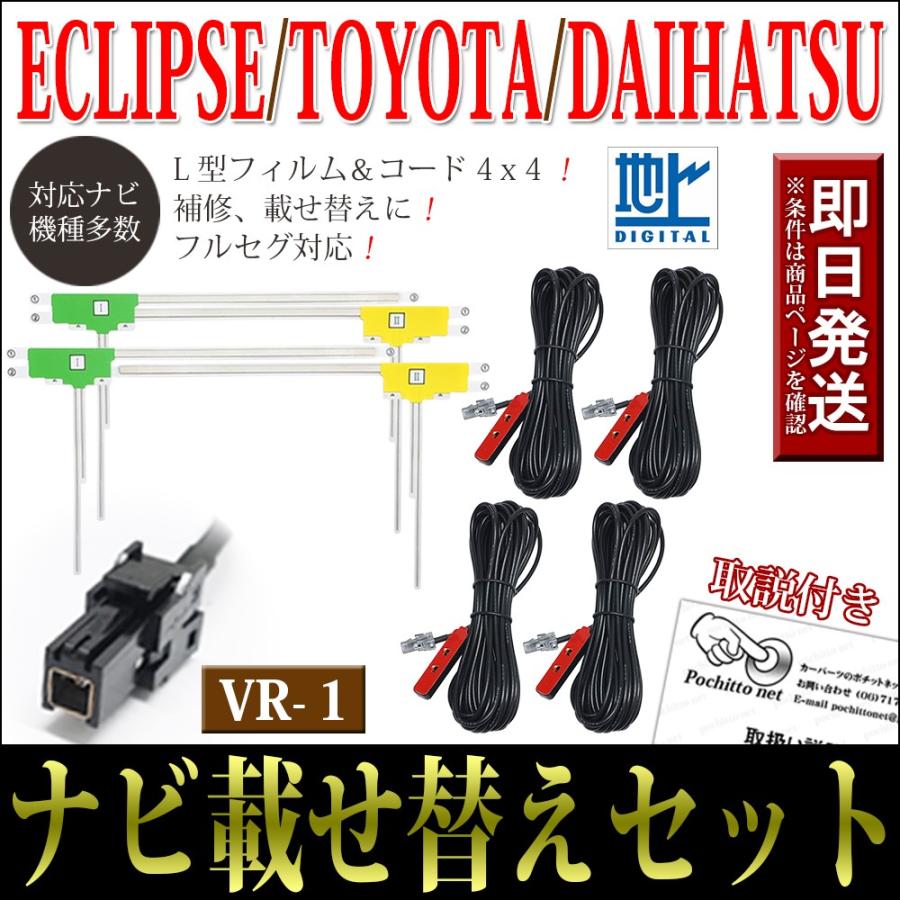 トヨタ（TOYOTA） フィルムアンテナコードセット 4枚 4本 NHZD-W62G