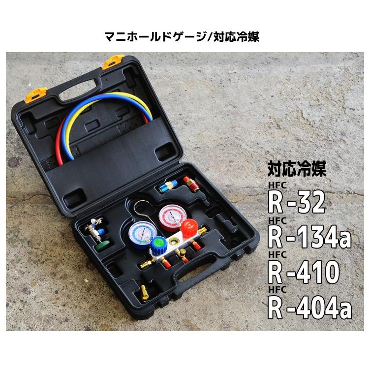 エアコンガスチャージ マニホールドゲージ 対応冷媒 R134a R32 R410a