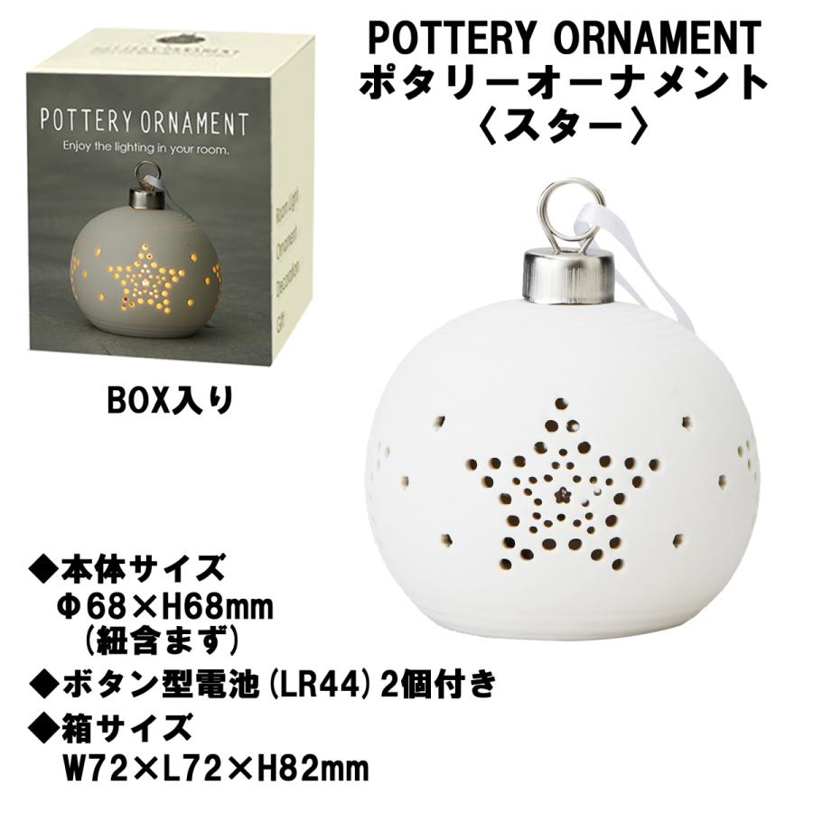 クリスマスツリーオーナメント ポタリー 3種セット(ツリー スノー