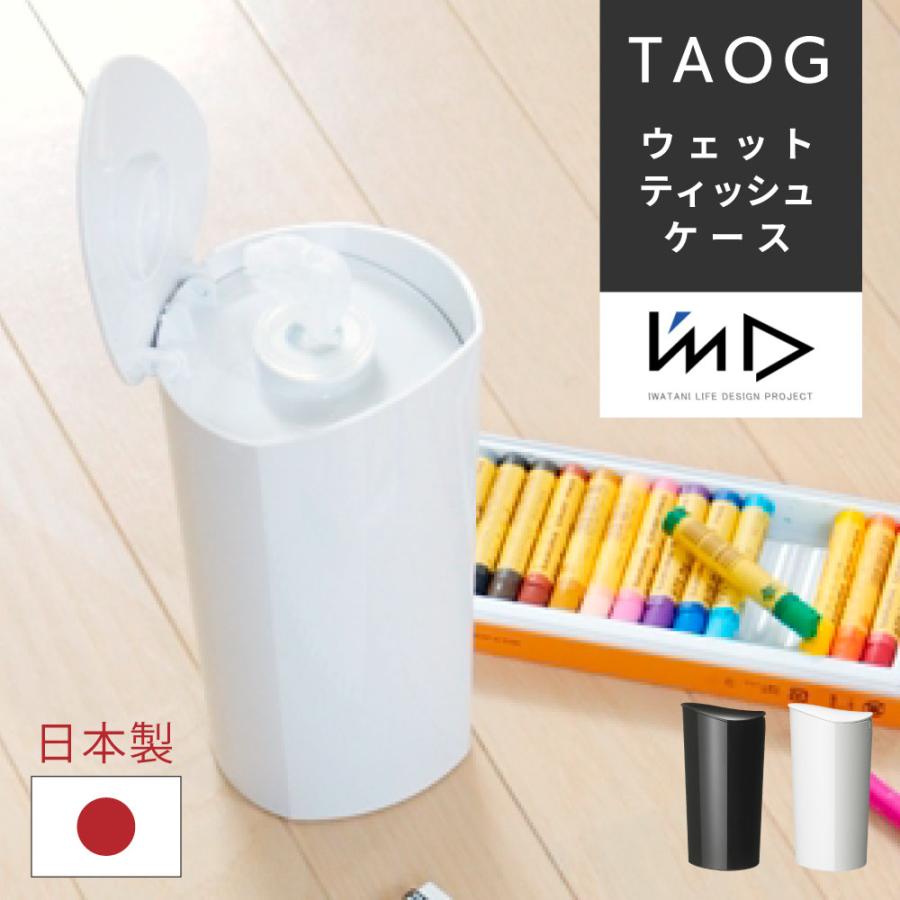 I'mD（アイムディー） ウェットティッシュケース シンプル おしゃれ