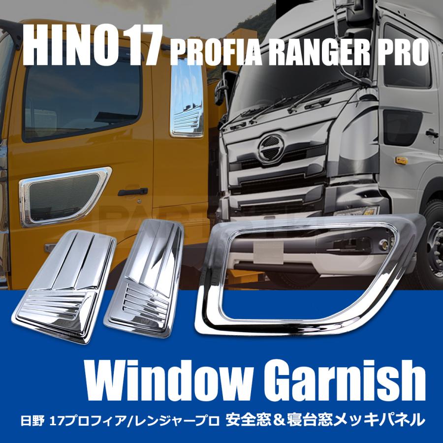 日野自動車 日野 グランドプロフィア 17プロフィア レンジャープロ