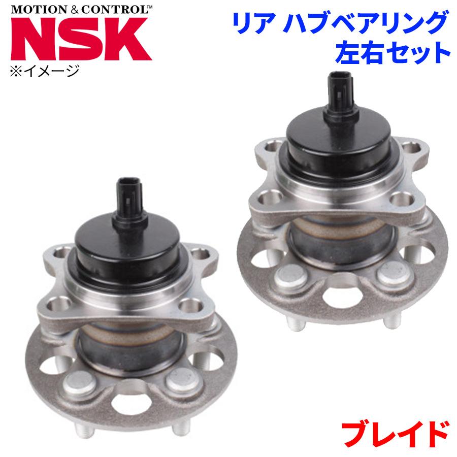 ブレイド トヨタ リア ハブベアリング HB3-T017 NSK製 左右セット 2個