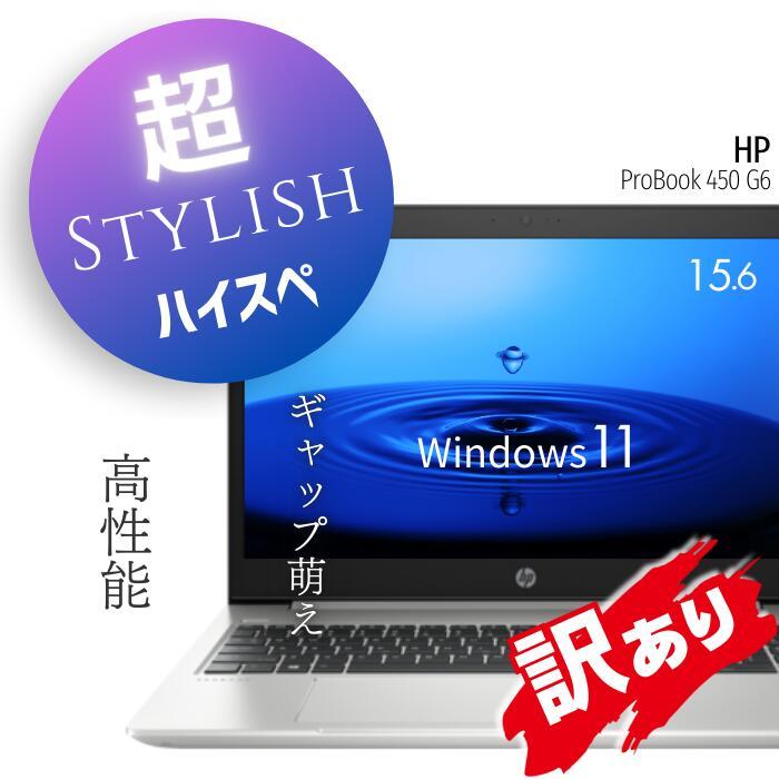 ProBook 中古 パソコン 【訳あり アウトレット】 ノートパソコン HP