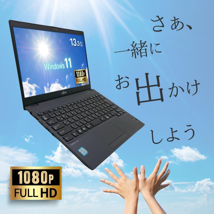 富士通（FUJITSU） 中古 パソコン 軽量 小型 薄型 ノート 13.3型 Core