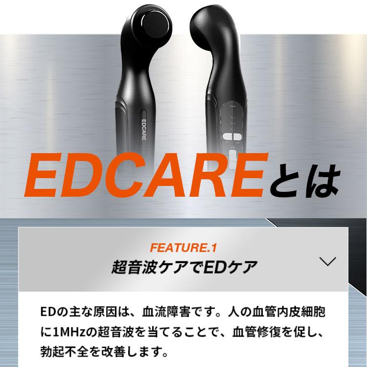 特典付 専用ジェル EDCARE 家庭用 EDケア器 メンズ ホームケア 超音波