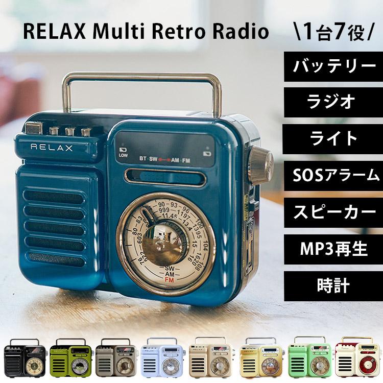 最新マルチレトロラジオ RELAX Multi Retro Radio おしゃれ 1台7役